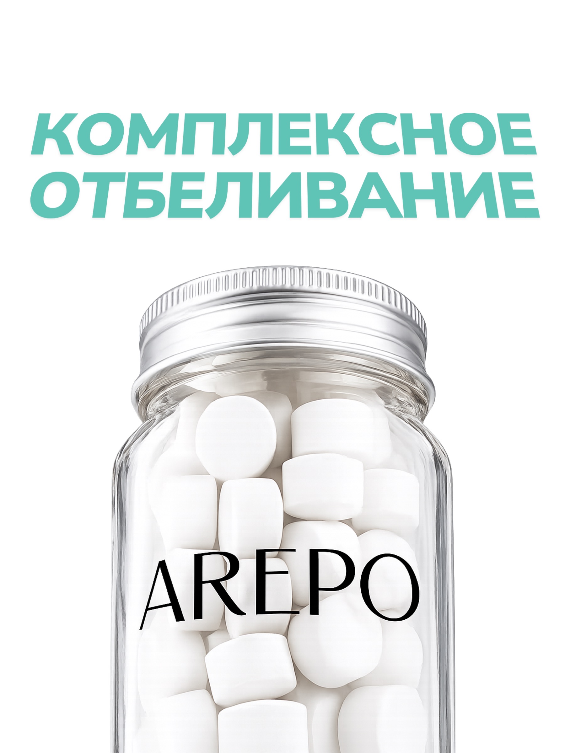 Комплексное Отбеливание