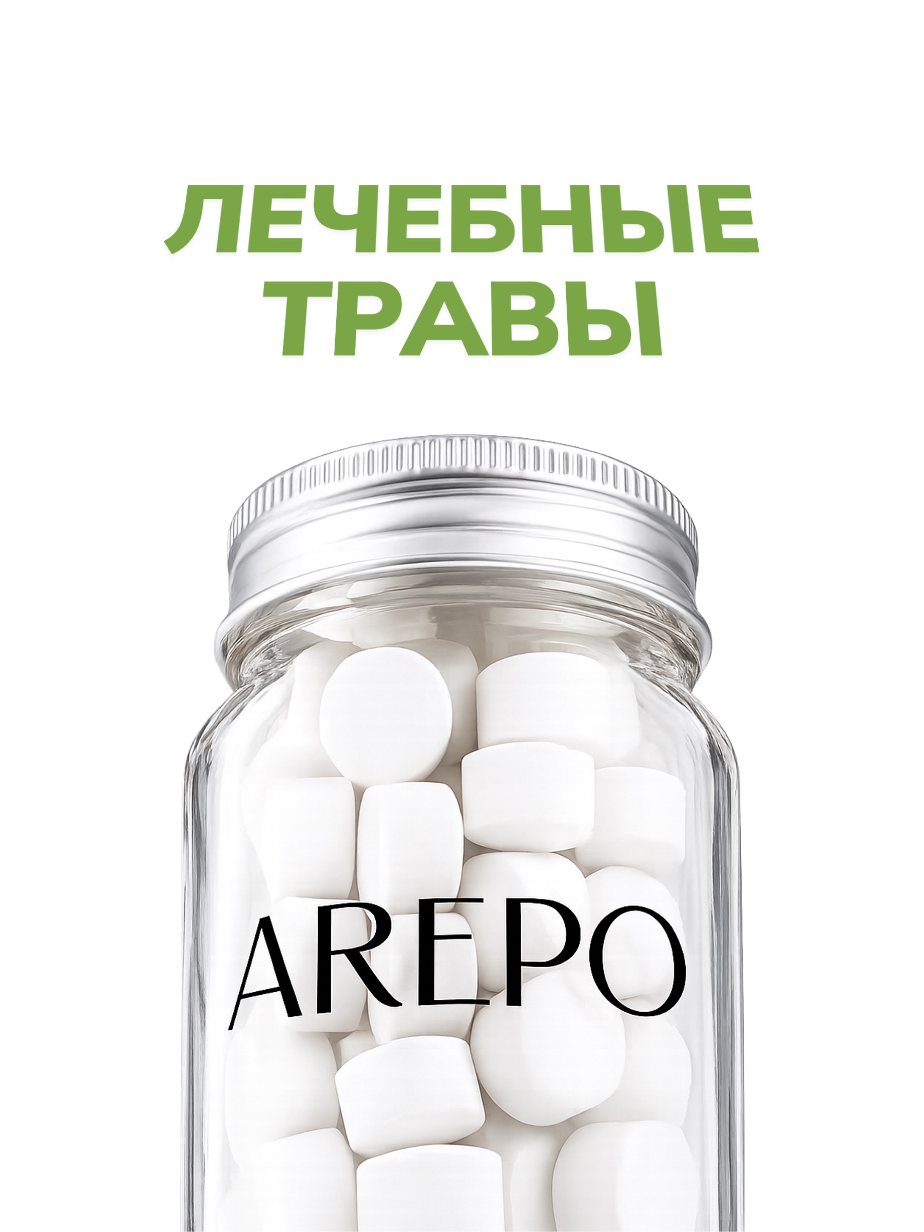 Лечебные Травы