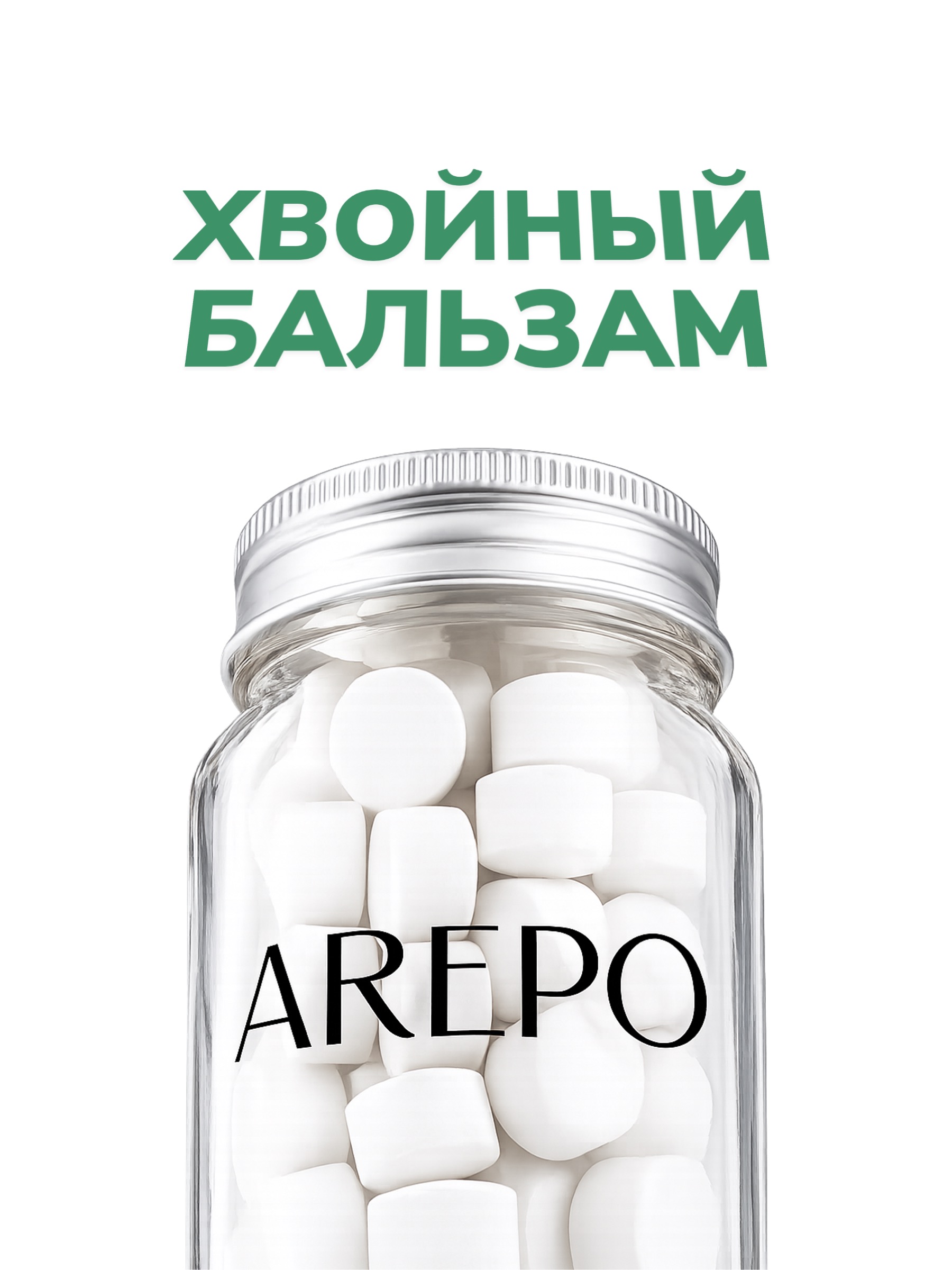 Хвойный Бальзам