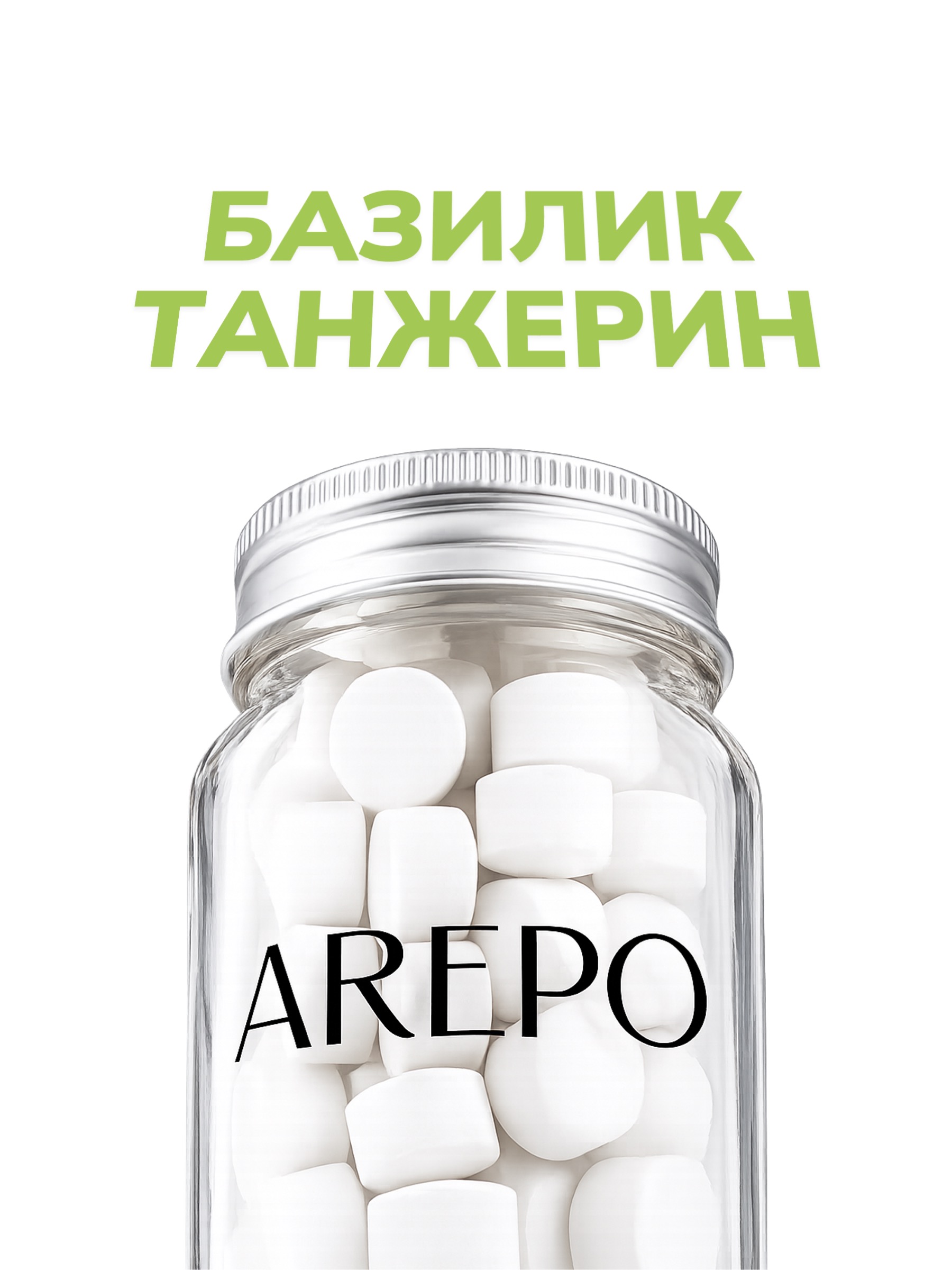 Базилик Танжерин